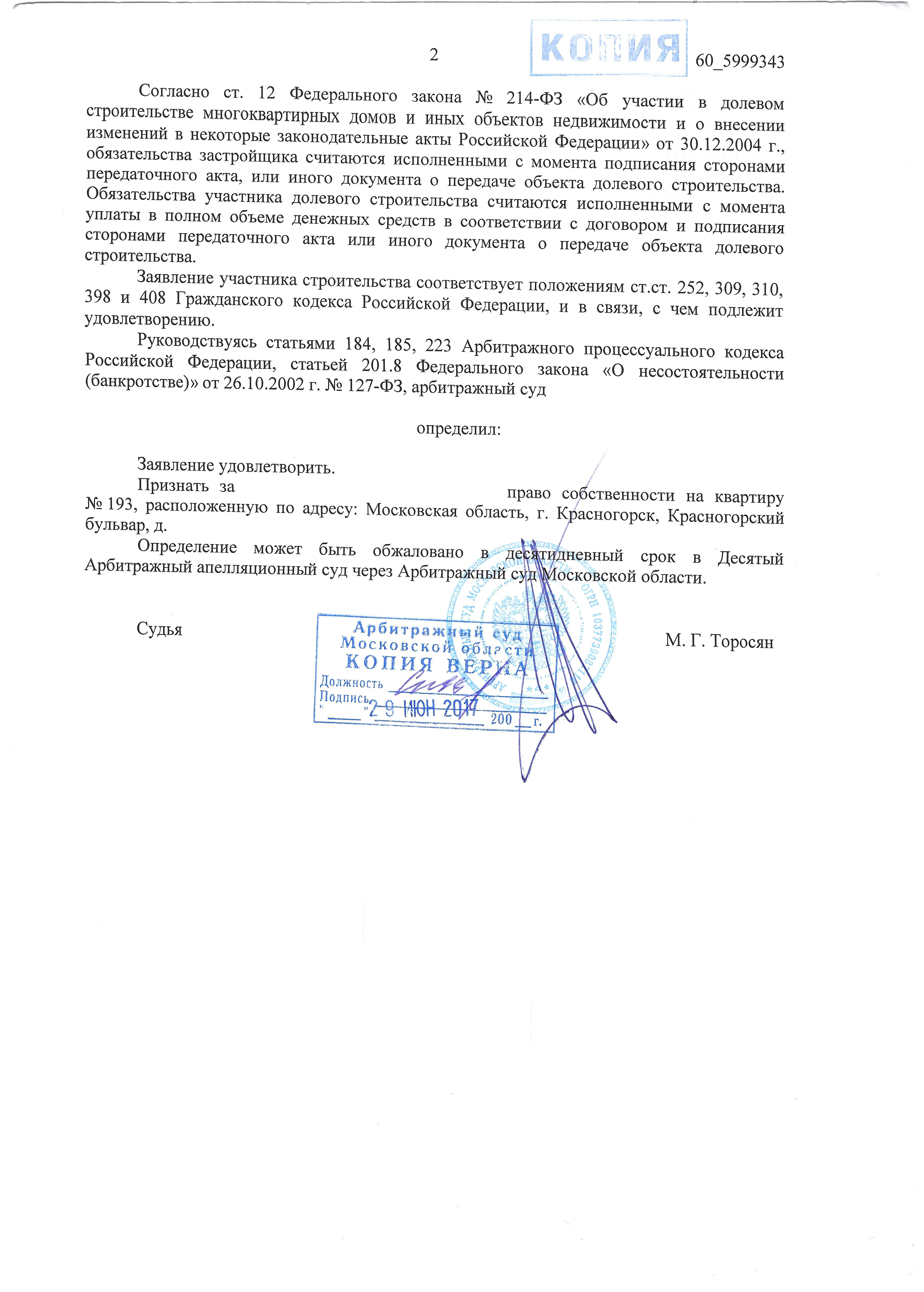 Пример судебной практики по признанию собственности на квартиры СУ 155 Красногорск Павшино