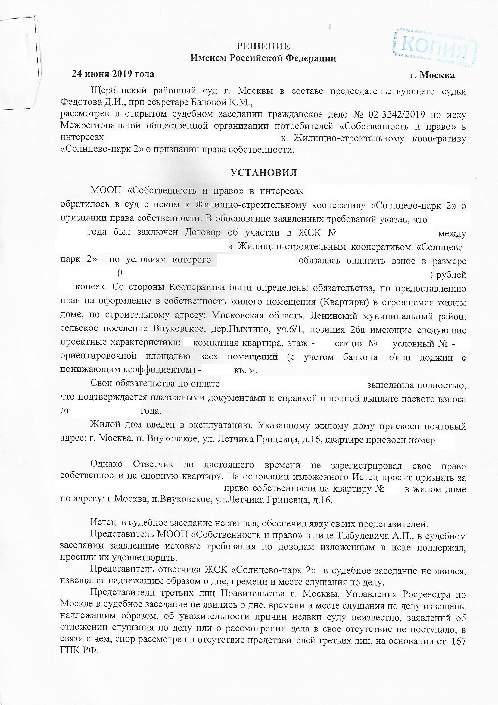 Судебное решение о признании права собственности ул. Летчика Грицевца д. 16