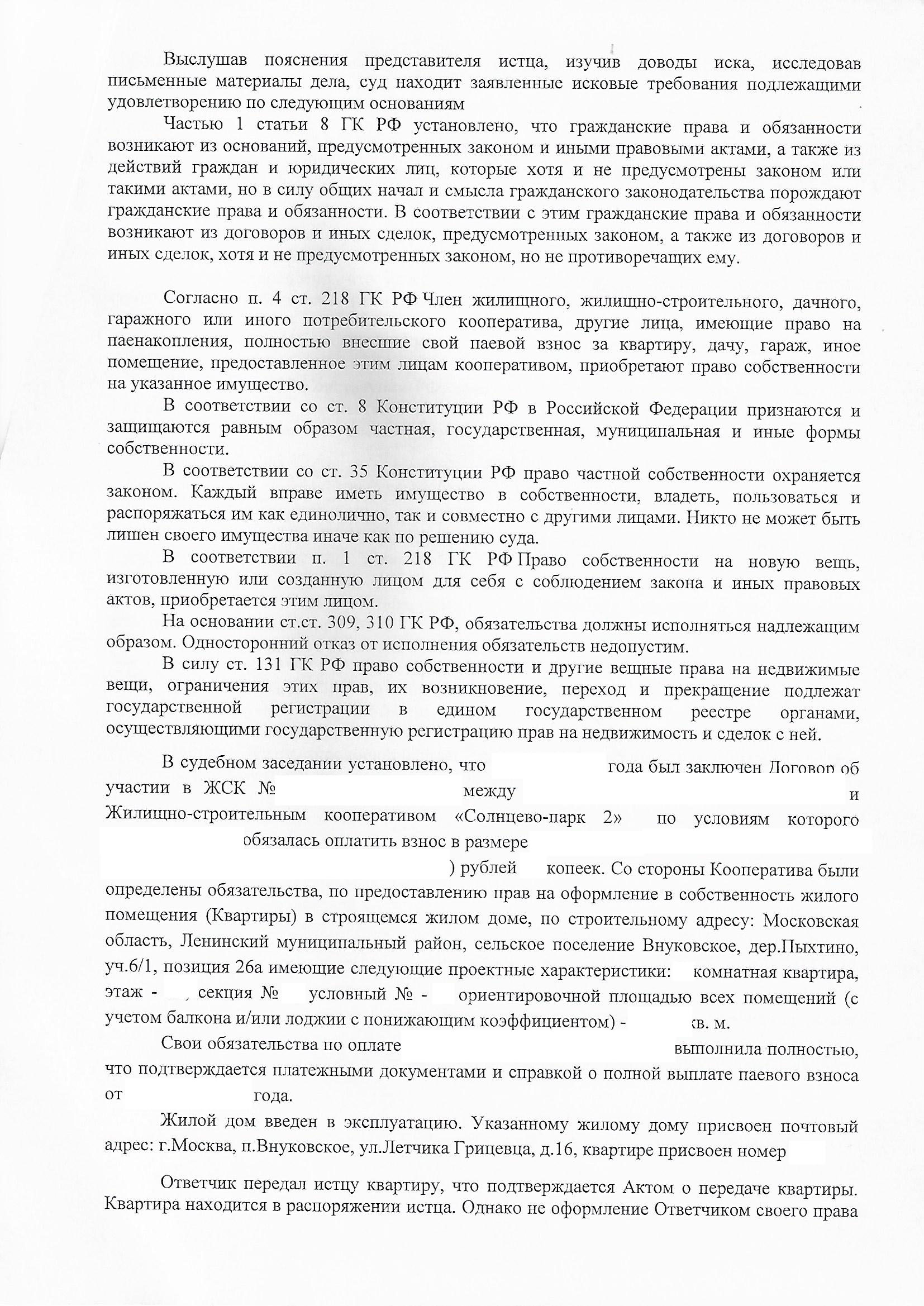 Судебное решение о признании права собственности ул. Летчика Грицевца д. 16